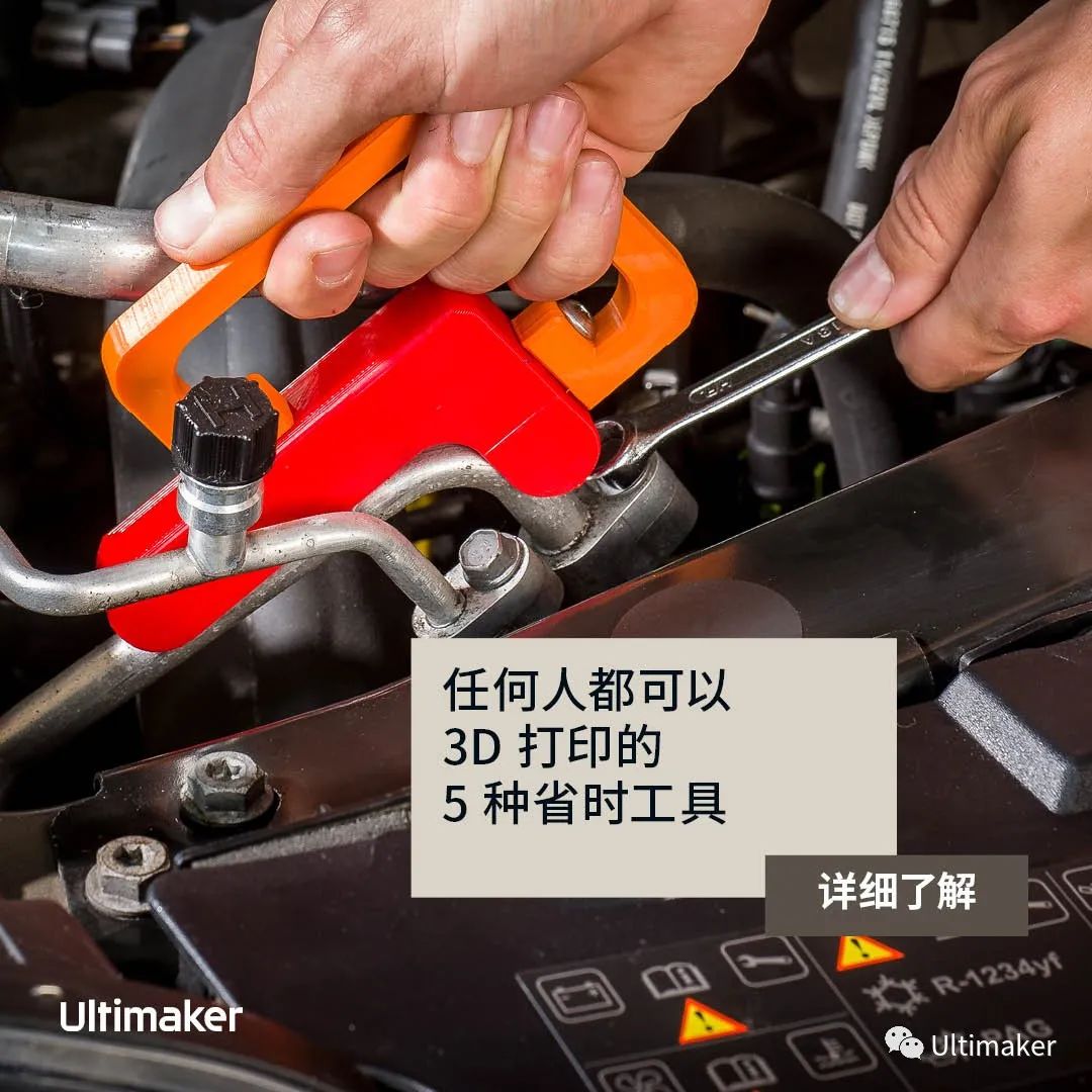 任何人都可以3D打印的5种省时工具 | Ultimaker 汽车应用(图1)