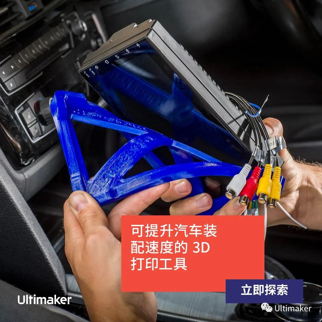 可提升汽车装配速度的3D打印工具 | Ultimaker 汽车应用(图1)